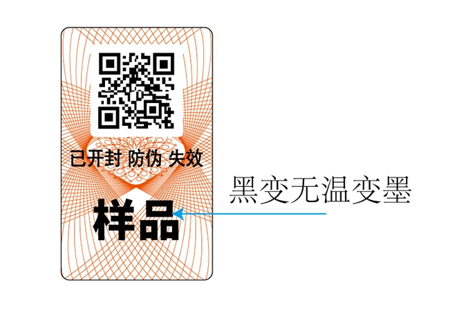 溫變防偽標簽是什么原理？效果如何？